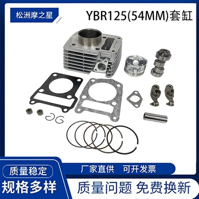 Motorcycle Cylinder Accessories Suitable for Yamaha Ybr125 Xtz125 Ttr125 Yb125Z Piston 54mm