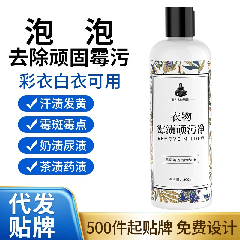 Волшебный пузырь удаляет пятна плесени желтое пятно для стирки