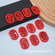 喜庆镂空木质字牌平安福挂牌 创意福字乔迁之喜装饰布置厂家直发