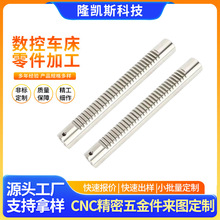 CNC铝件机加工不锈钢数控五金零件车铣复合碳钢精密长轴非标定制