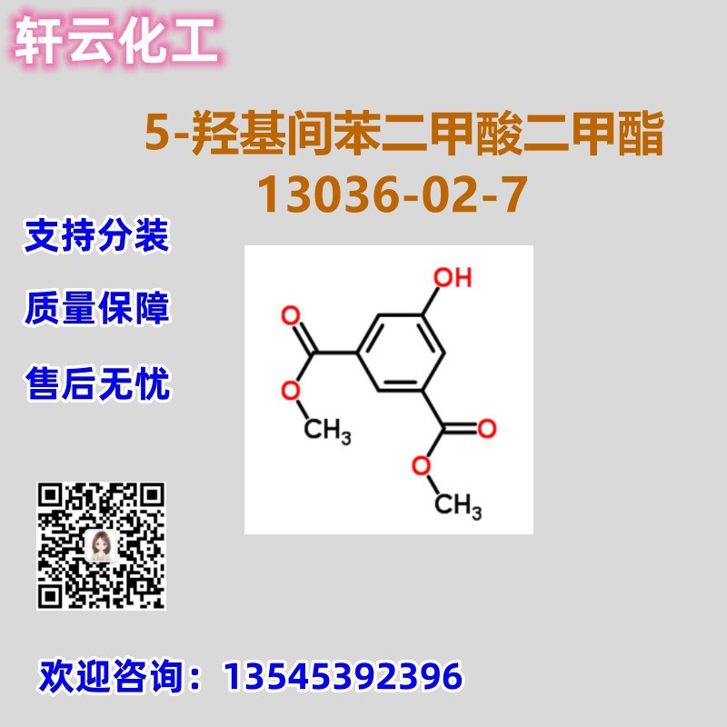 5-羟基肽酸盐 5-羟基间苯二甲酸二甲酯 CAS 	13036-02-7 品质现货