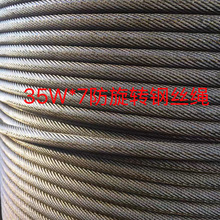 35W*7-13防旋转钢丝绳油性起重吊车钢丝绳塔吊港口码头索道搅拌机