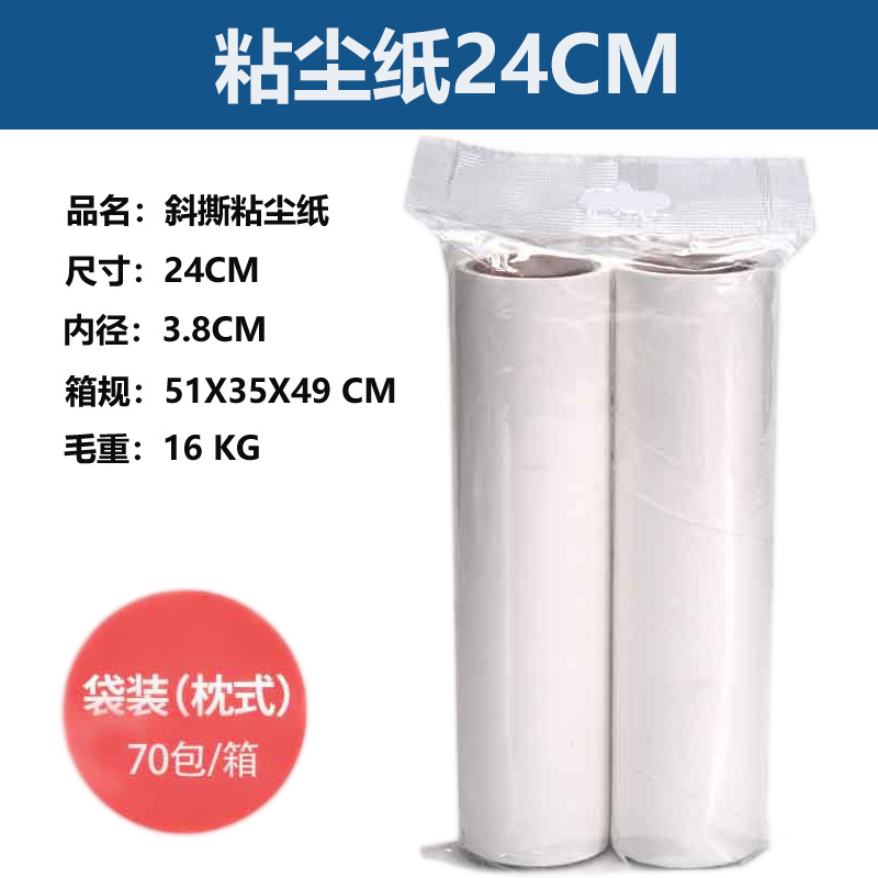 24cm 끈적 끈적한 먼지 종이 베개 가방 2 롤
