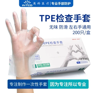 英科一次性TPE手套食品级家用餐饮美食厨房美发烘焙耐用200只装