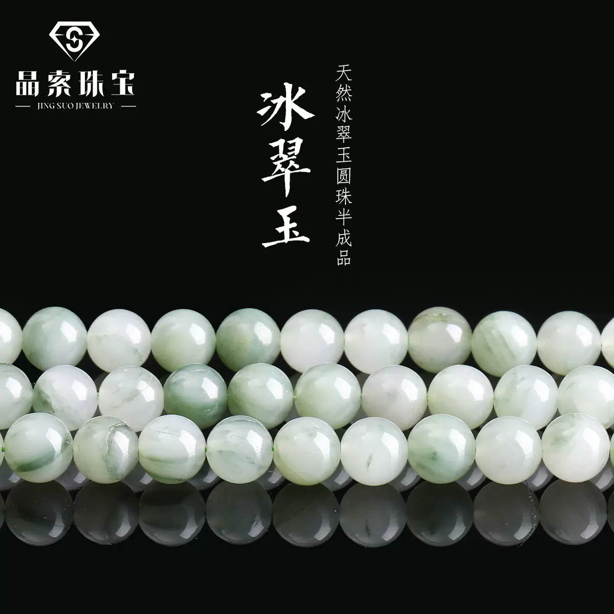 晶索珠宝 天然天山翠散珠冰翠玉玉石diy手链手串项链饰品配件批发