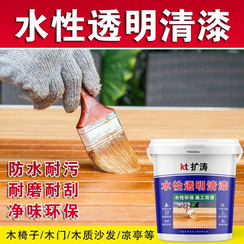 水性漆透明清漆亮光翻新木地板家具室内户外防水防腐霉耐磨木器漆