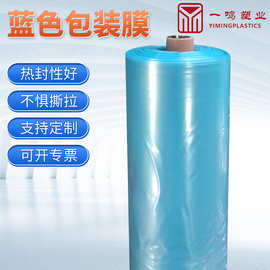蓝色聚乙烯吹塑膜保温防雨遮盖可裁剪PE塑料包装膜保护膜工业用