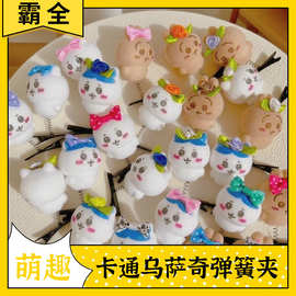 卡通乌萨奇小八立体弹簧夹可爱趣味小礼物摆摊发夹边夹搞怪发饰女