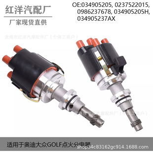 The inquiry chain is suitable for Audi Volkswagen ignition distributor 034905205, 0237522015