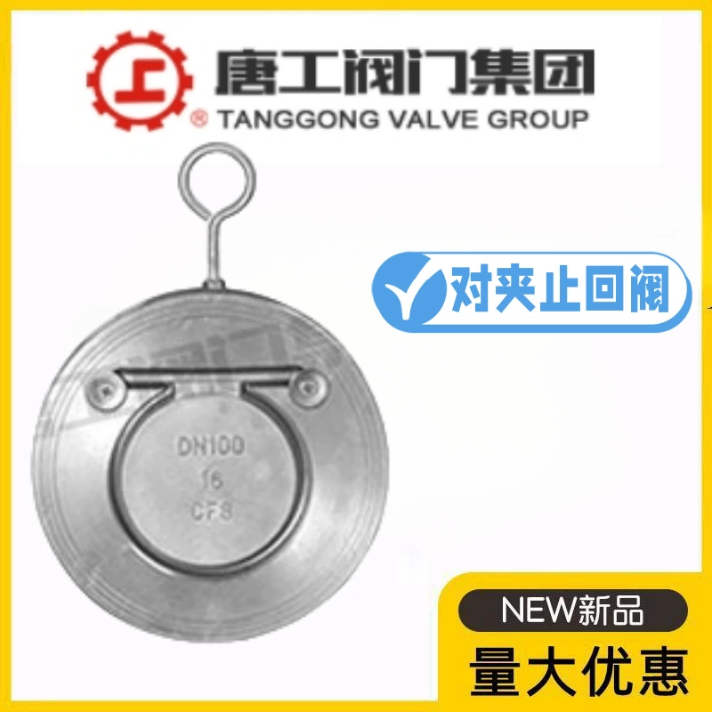 Группа клапанов Tanggong H74W-10/16/25P, пролетный обратный клапан из нержавеющей стали, поворотный тип, одинарный клапан, тонкий тип