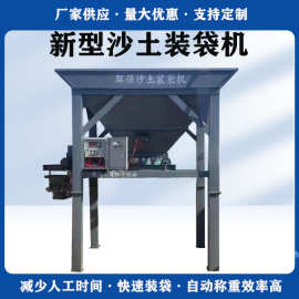 全半自动沙土沙石装袋机单双料斗装袋封口机称重打包一体机厂家