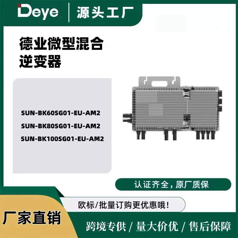 อินเวอร์เตอร์ไมโครไฮบริดรุ่นใหม่จาก Deye รุ่น Sun-Bk100Sg01-Eu-Am2 อินเวอร์เตอร์ขนาดเล็กสำหรับเก็บพลังงานแรงดันต่ำ