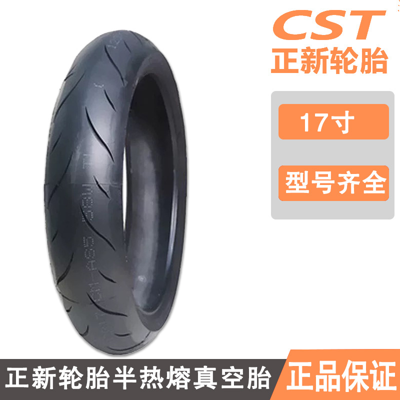 AS5正新半热熔胎110/120/140/150/160/180/70/60zr17轮胎抓地力强