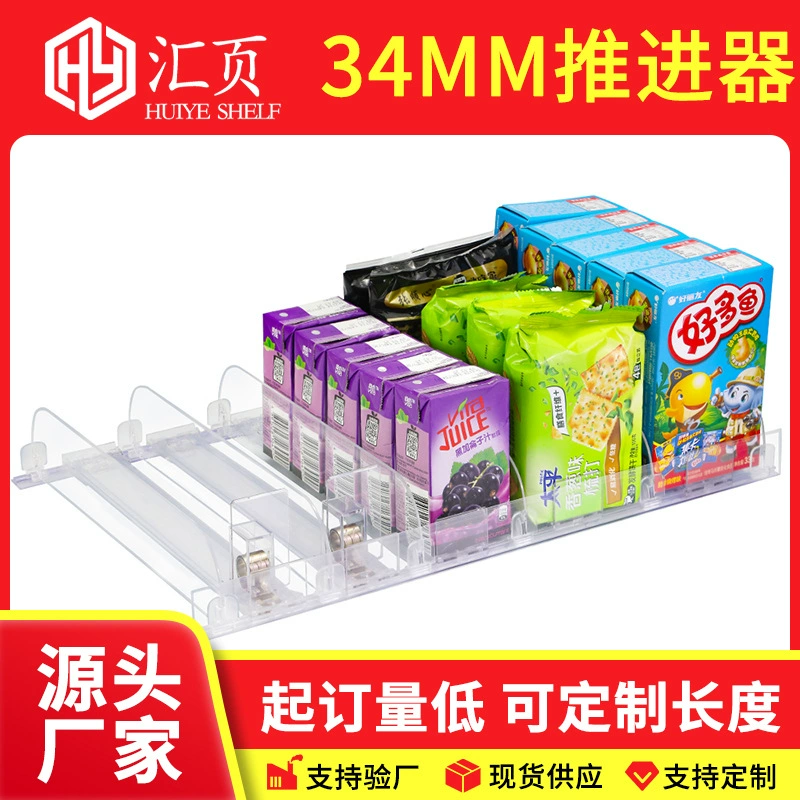 34MM автоматический пополнитель дымовых конфет усилитель для супермаркета подталкиватель полки