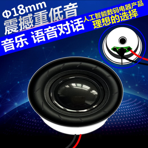 18mm 4Ω 8 ohm 1w watt artificial intelligence voice dialogue digital electrical appliance brain equipment home lock speaker speaker