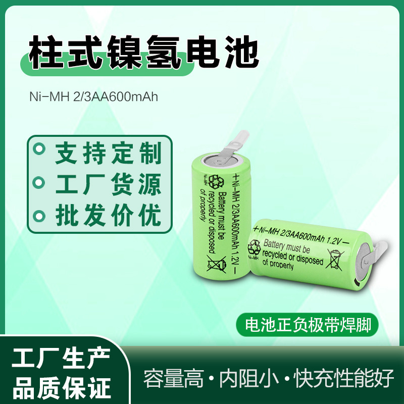 2/3AA600mAH柱式镍氢电池带焊脚柱式AA镍氢电池工具灯具充电池