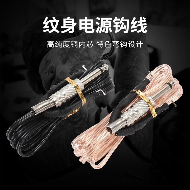 Tattoo machine hook line tattoo equipment 1.8 meters tattoo machine hook line traditional machine hook line tattoo equipment supplies