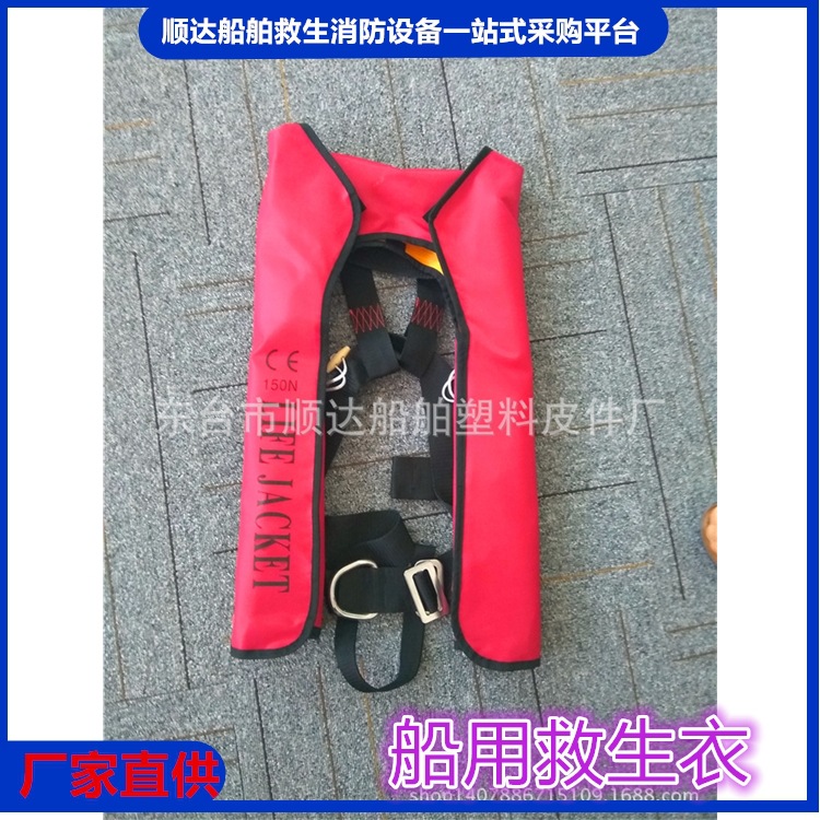 CCSMEDEC船用产品证书船检气胀式救生衣充气式单双气囊150N275N