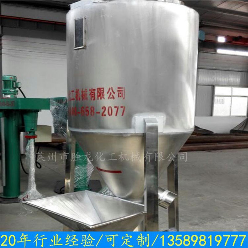 供粉末混合机 塑料混合机 饲料混合机 立式混合机 成套设备