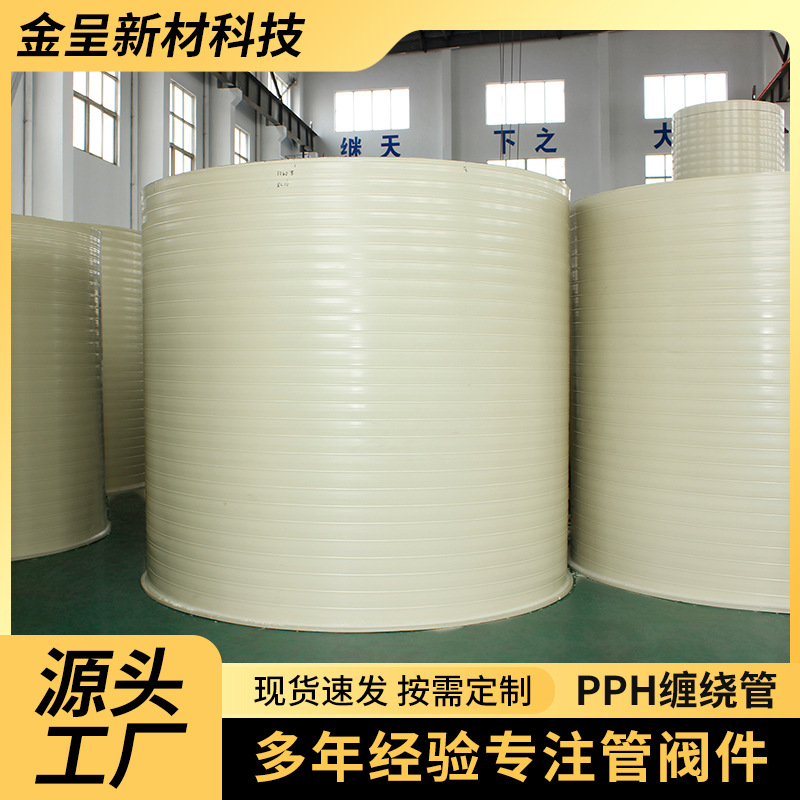 加工阻燃pph缠绕管耐酸碱大口径化工管道聚丙烯pph缠绕储罐厂家