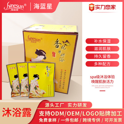 海蓝星袋装泡泡浴牛奶浴泡澡玫瑰干花沐浴露浴液洗浴泡脚洗澡液|ru