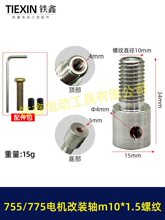 DIY��װ��775/755����ĵ���ת����5MM�ھ�����M10*1.5����01714