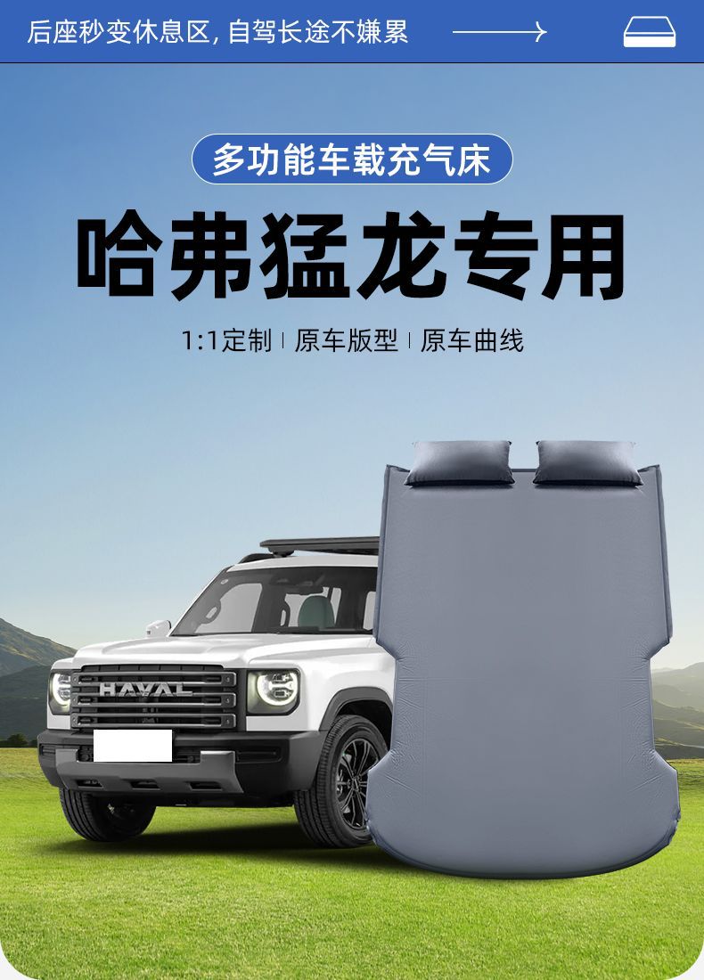 Haval Raptor Special Automatic Inflatable Mattress Trunk Leveling Rear Sleeping Pad Car Flat Folding Air Bed