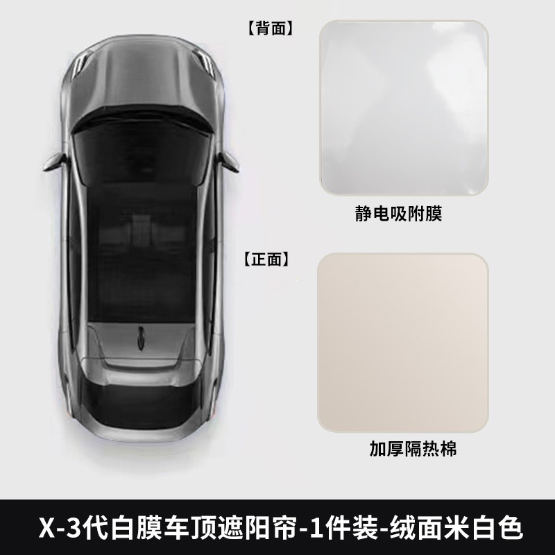 X Thickened — Jike Car roof lining - zeekr-x-3rd-gen-white-film-roof-sunshade-1-piece-flannel-beige