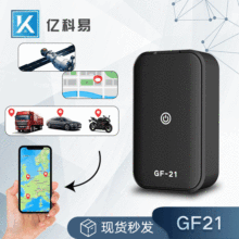 GF21定位器  儿童宠物老人防丢器  gps汽车定位防丢防盗 爆款gf07