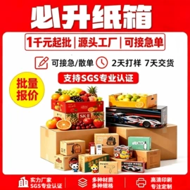 纸箱;包装产品定制