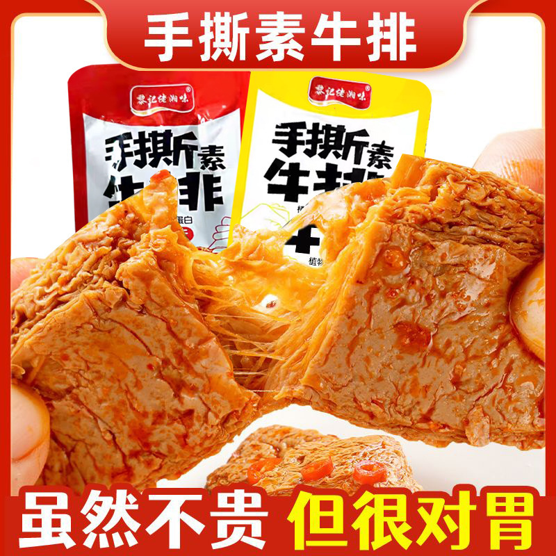 Hand-Shredded Vegetarian Steak, Vegetarian Meat and Dried Tofu Food Snacks, Casual Snacks to Satisfy Cravings, Spicy Strips Snacks, Bulk Wholesale Hand-Shredded Vegetarian Steak, Vegetarian Meat and Dried Tofu Food Snacks, Casual Snacks to Satisfy Cravings, Spicy Strips Snacks, Bulk Wholesale