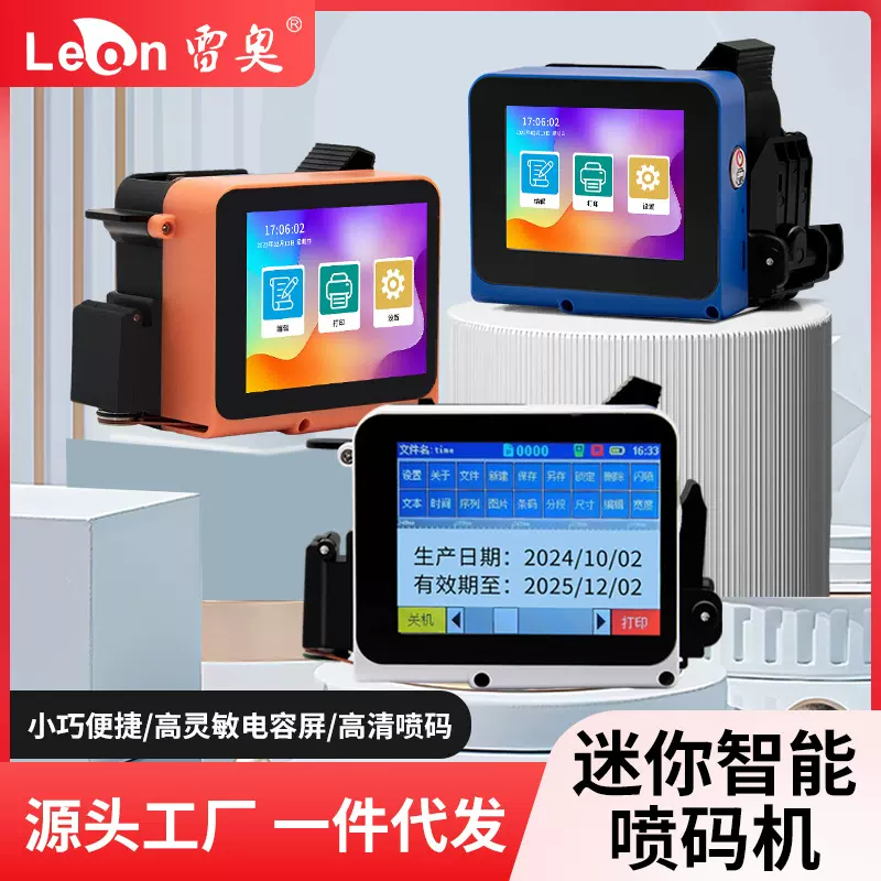 多功能迷你智能喷码机小型手持喷墨凹凸打生产日期批号logo打码机