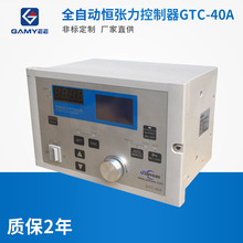 全自动恒张力控制器GTC-40A 配传感器高精精准稳定智能节能