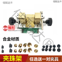 珍珠打孔机 佛珠文玩钻眼机工具配件 桶珠圆珠夹头塑料夹具