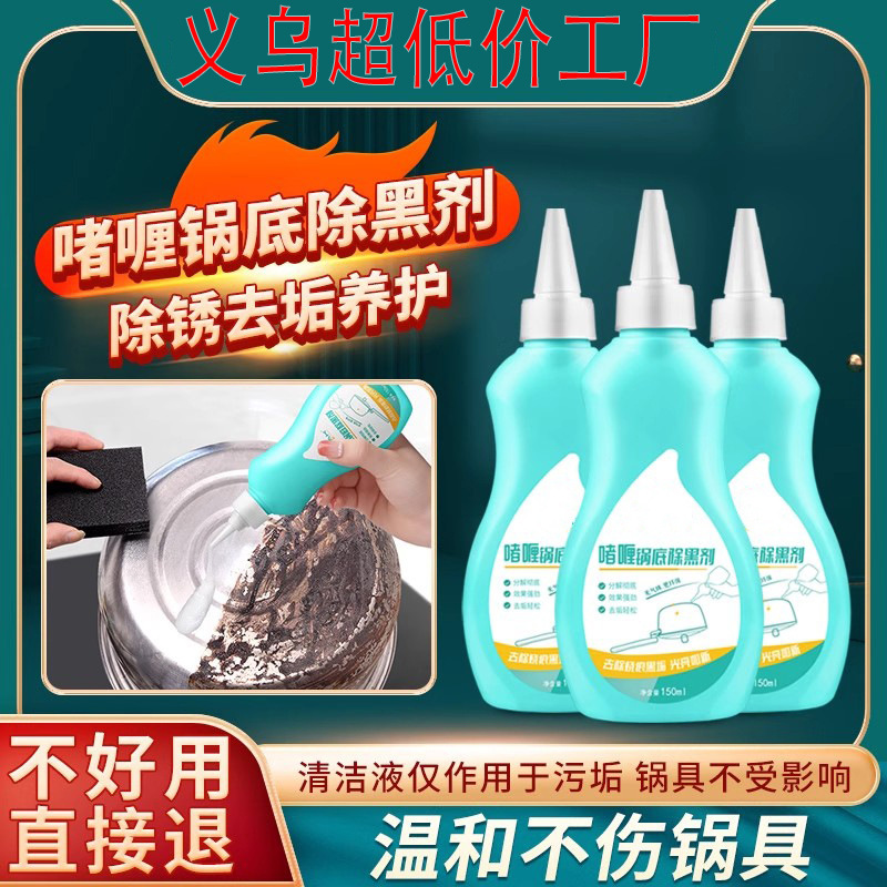 洗锅底黑垢不锈钢清洁剂厨房锅具油污强力去污啫喱清洗除黑剂除锈|undefined