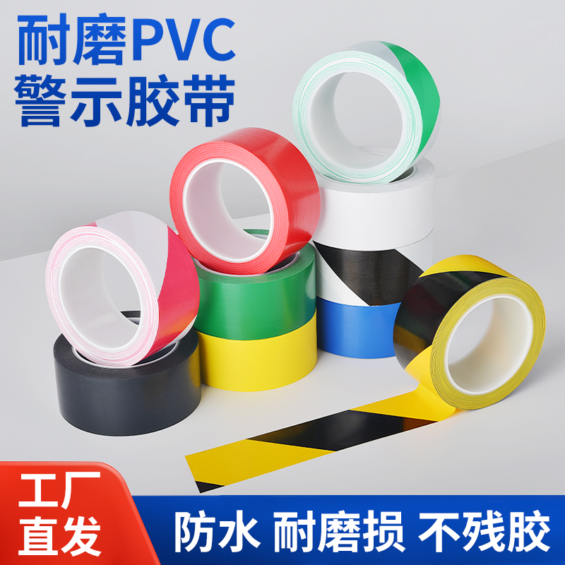 PVC警示胶带黑黄斑马线警戒地标贴地面5S6S7S标识彩色划线地板胶