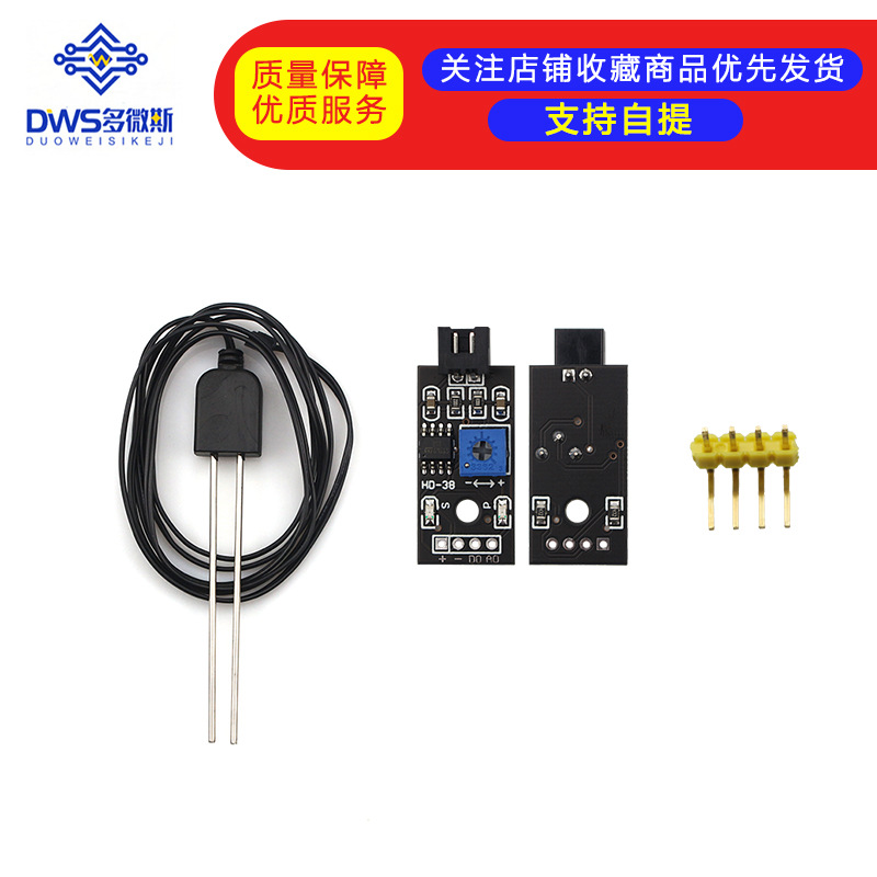 土壤湿度模块/泥土湿度检测/土壤水分检测/耐腐蚀探头