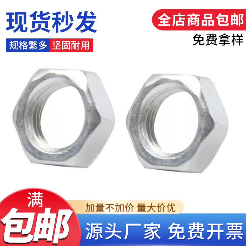 生产批发M12灯饰细牙六角扁螺母 灯具幼牙镀锌小边薄螺帽六角螺母