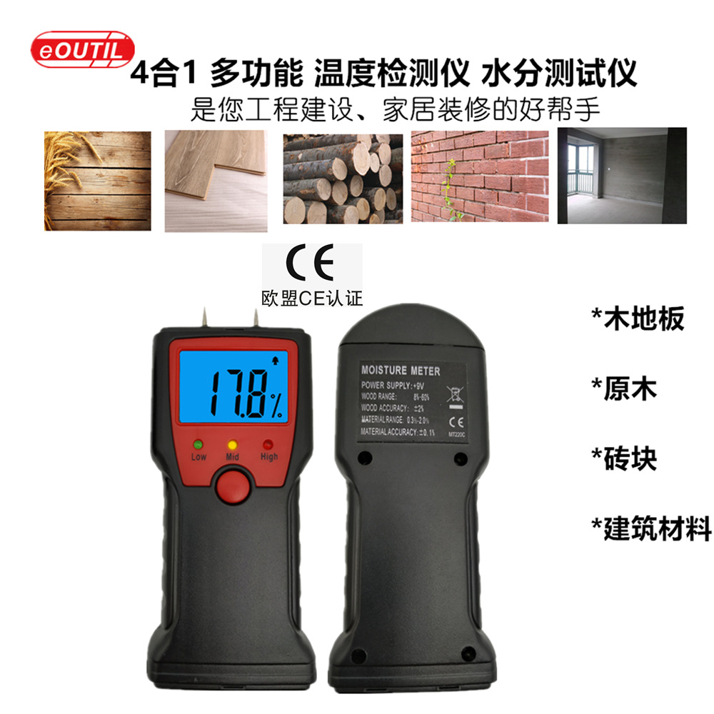 多功能MT220C 水分仪湿度仪 检测木材/砖块/混凝土 建筑材料湿度
