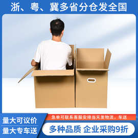 搬家纸箱打包周转纸箱 大号快递包装纸盒特硬FBA纸盒子收纳打E18