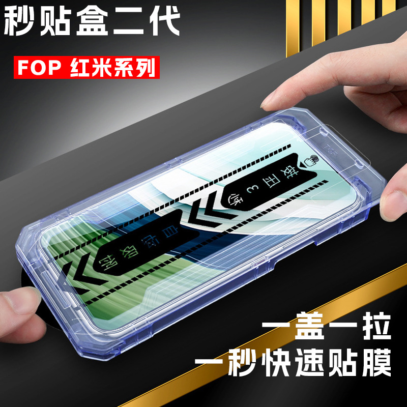 Applicable red mi K70 K50 dust removal warehouse tempered film Red Mi Note12 red mi Note9 dust-free cabin second sticker box