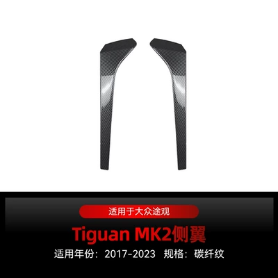 Top Wing Flank Tail – Fixed wind wing - side-wings-carbon-fiber-pattern-2017-2023