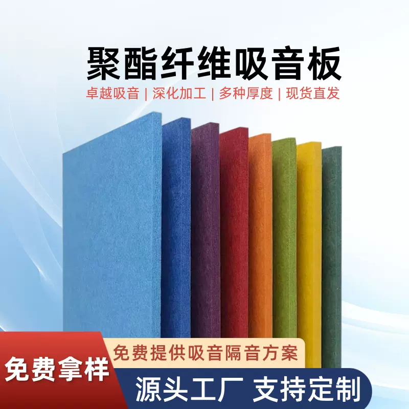 聚酯纤维吸音板吸音材料墙板幼儿园吸音棉学校ktv隔音棉家居环保