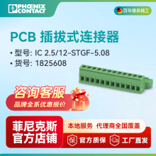 �����˹PCB���ʽ������IC 2,5/12-STGF-5,08 - 1825608һ��50��