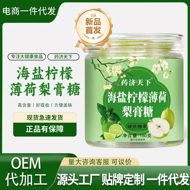 海盐柠檬薄荷梨膏糖罐装160g梨膏糖硬质糖果现货批发梨膏糖代发