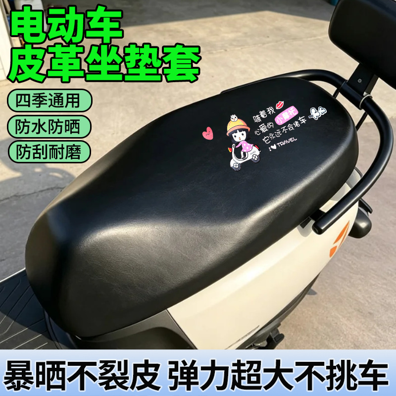 电动车坐垫套弹力全包皮革座套电瓶车防雨耐磨车座保护套防晒印花