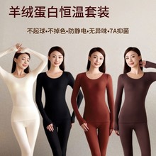 秋冬羊绒蛋白恒温美肤衣套装面膜保暖内衣女打底衫长袖秋衣秋裤女
