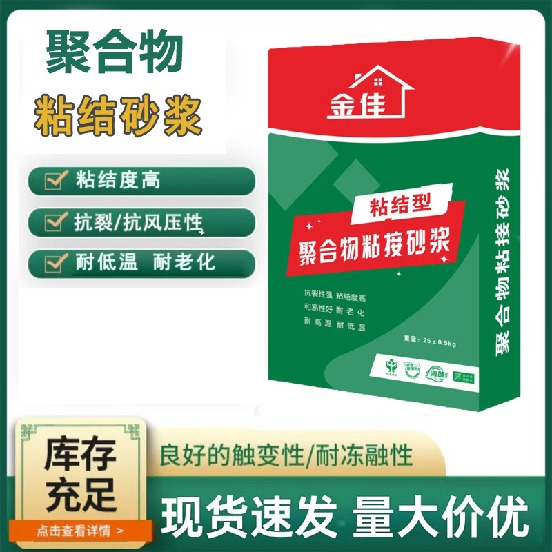 聚合物粘结砂浆抗裂防水砂浆内外墙防裂砂浆保温隔墙板粘结砂浆