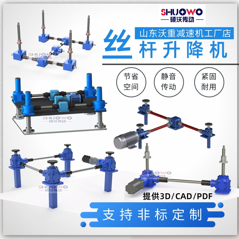丝杆升降机 伞齿轮丝杆升降机 蜗轮蜗杆升降机 螺旋滚珠丝杆降机