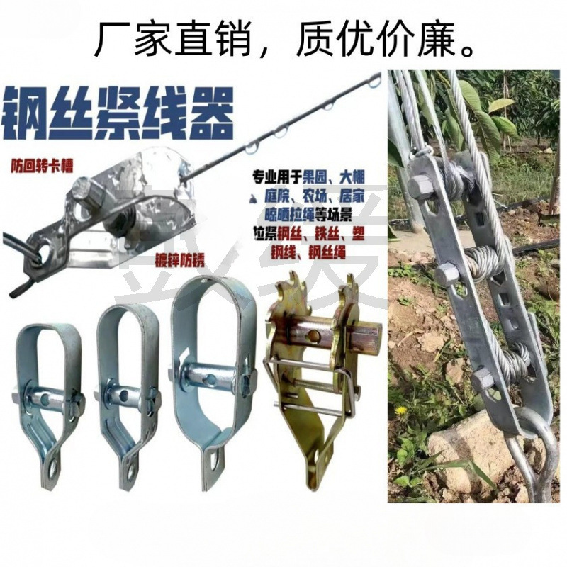 加粗葡萄架钢丝紧线器拉紧器大棚全钢镀锌小型铁丝卡扣紧固收紧器